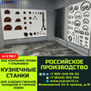 Лекала и оснастка для кузнечных станков в Москве (Фото)