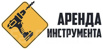 Необходимо взять на прокат качественные инструменты?, Минск (Фото)
