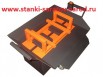Вибростанок для блоков МЗ10 (мечта застройщтка) в Саратове (Фото)