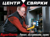 Ремонт плазморезов, настройка, доработка, upgrade, Екатеринбург (Фото)