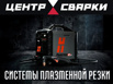 Плазменная система резки металла от hypertherm в Екатеринбурге (Фото)
