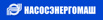 НАСОСЭНЕРГОМАШ, Ростов-на-Дону (Фото)