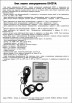 БЗ-031М-надежный микропроцессорный блок защиты трехфазных асинхронных электродвигателей в Липецке (Фото)