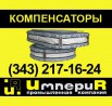 Компенсатор тканевый круглый в Брянске (Фото)