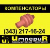 ПГВУ, КЛО Линзовые осевые компенсаторы из наличия, Мурманск (Фото)