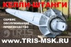 Келли-штанга ТРИС для bauer, delmag, liebherr и др. в Москве (Фото)
