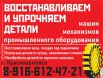 Восстановление и упрочнение деталей машин и промышленного оборудования в Москве (Фото)