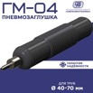 Пневмозаглушки от ООО «НПП «Сибрезинотехника»: надежные решения для эксплуатации трубопроводов в Омске (Фото)
