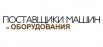Поставщики машин и оборудования, интернет портал, Москва (Фото)