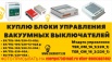 КУПЛЮ Блоки управления и питания: bu tel и ter cm., Москва (Фото)