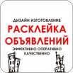 Расклейка объявлений, листовок, плакатов, btl-услуги в Владивостоке (Фото)