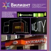 Все виды наружной рекламы от РПК "Вилиант", Барнаул (Фото)