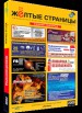 СИМ-Волга, Желтые страницы в Нижнем Новгороде (Фото)