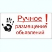Комплексное размещение Ваших объявлений в Москве (Фото)