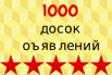 Рассылки объявлений 1000 досок объявлений в Москве (Фото)