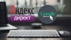 Реклама ЯндексДирект, google adwords, Москва (Фото)