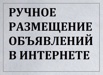 Размещение объявлений в интернете (Фото)