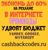 Экономь до 60% рекламного бюджета, Санкт-Петербург (Фото)