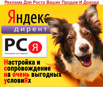 Нужна Реклама В Интернете/Сопровождение Бесплатно, Новосибирск (Фото)