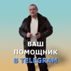 Продвижение Телеграм канала в Нижнем Новгороде (Фото)