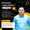 Настройка контекстной рекламы Яндекс Директ, Магнитогорск (Фото)