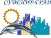 Сувенирка, сувенирная продукция, бесплатная доставка, склад, Москва (Фото)