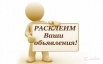 Расклейка объявлений с гарантией в Барнауле (Фото)