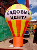 Надувная реклама - большие надувные шары на опоре с логотипами для рекламы в Уфе (Фото)