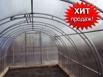 Усиленные теплицы класса Люкс. Доставка, Новосибирск (Фото)