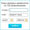 Дешевые авиабилеты в Белгороде (Фото)