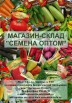 Семена оптом, Уфа (Фото)