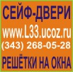 Сейф двери в Екатеринбурге (Фото)