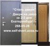 Сейф двери железные, двери стальные двери в Екатеринбурге (Фото)