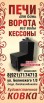 Печи для бань, кессоны, кованные изделия от производителя, Череповец (Фото)