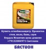 Огнебиозащита, пропитка стен, пола, бань, саун, цена - дешево, Новосибирск (Фото)