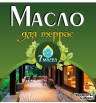 Покрытия для дерева на основе льняного масла в Оренбурге (Фото)