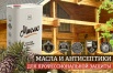 Натуральные масла по дереву для дома Екатеринбург, Челябинск (Фото)