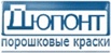 Порошковая окраска и техника для производства и нанесения полимерно-порошковой краски, Екатеринбург (Фото)