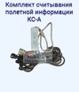 Продам КС-А на ВС Ансат, Москва (Фото)