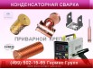 Приварной крепеж. Приварка крепежа конденсаторной сваркой. в Ростове (Фото)