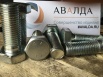 Высокопрочные болты ГОСТ 52644-2006, болт высокопрочный в Екатеринбурге (Фото)