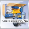 Многопостовые сварочные генераторы sg 2x250 и sg 4x250 в Ярославле (Фото)