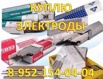 Куплю сварочные электроды и сварочную проволоку в Брянске (Фото)
