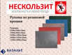pулoннoe пoкpытиe пpoтивocкoльзящee в caнкт-Пeтepбуpгe (Фото)