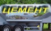 Продажа и доставка цемента в Свердловской области и УРФО. (Фото)