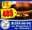 Натяжные потолки в "КИТе" за 2часа! (Фото)