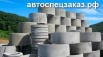 Колодезные кольца в Новокузнецке (Фото)