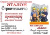 Строительство под ключ .Отделочные работы. Офис в Истре. (Фото)