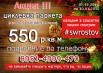 Весь январь работаем по старому прайсу!, Ростов-на-Дону (Фото)