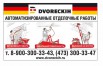 Механизированные отделочные работы в Воронеже (Фото)